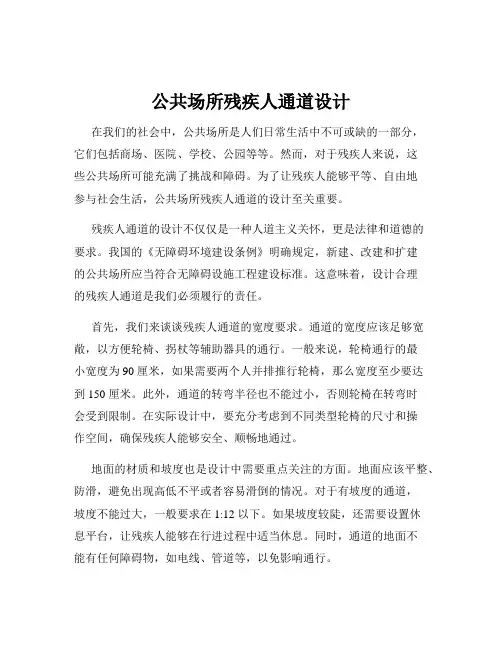 公共场所残疾人通道设计