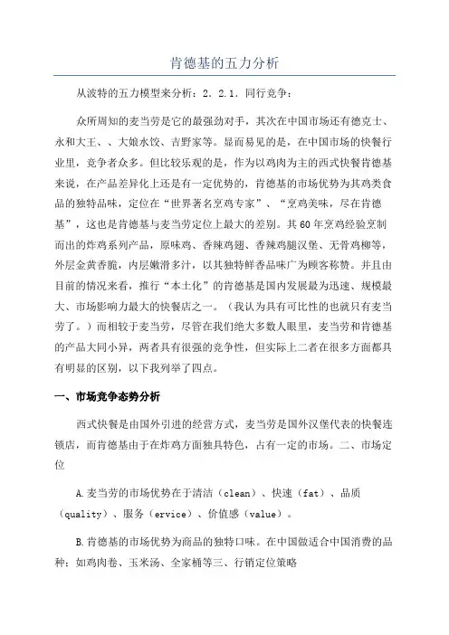 肯德基的五力分析