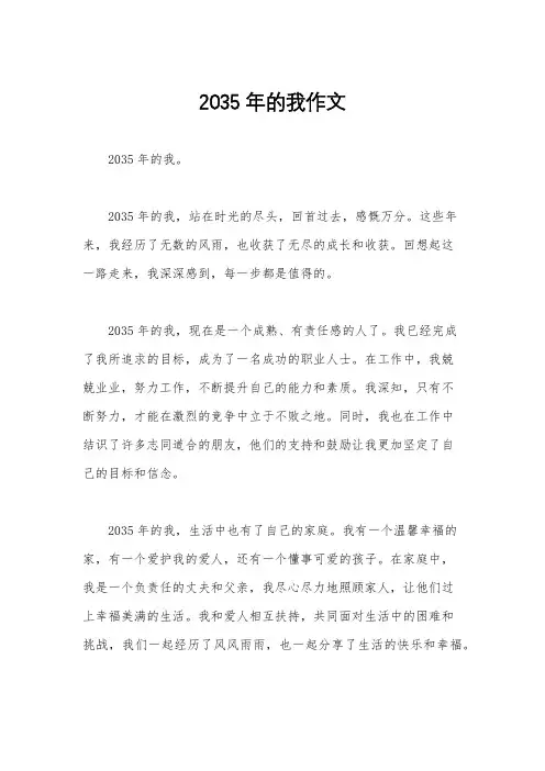 2035年的我作文