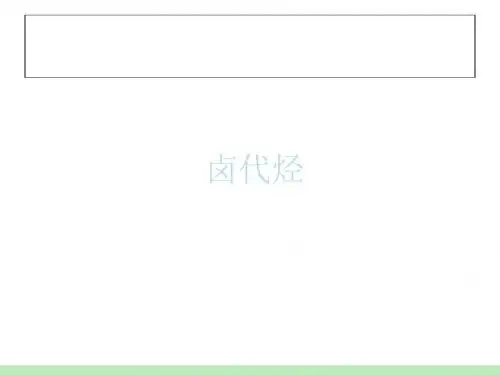 化学课件《卤代烃》优秀ppt19 人教课标版