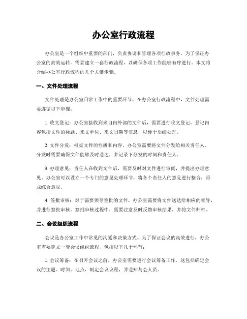 办公室行政流程