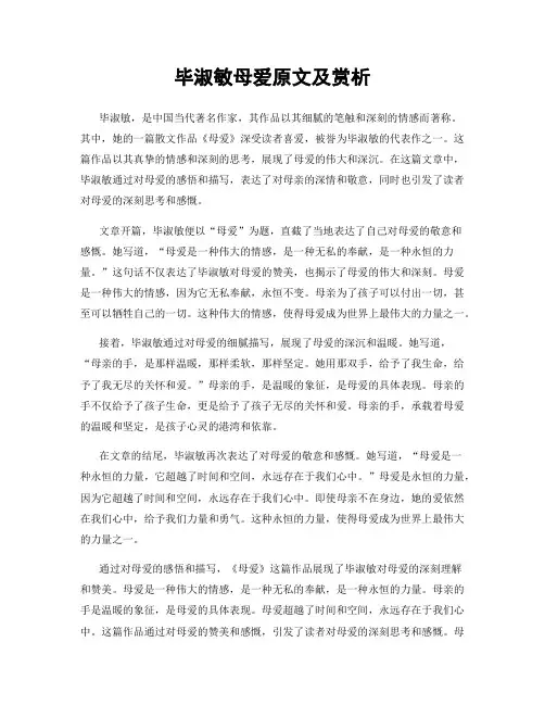 毕淑敏母爱原文及赏析
