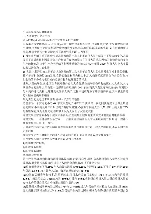 中国居民营养与健康现状