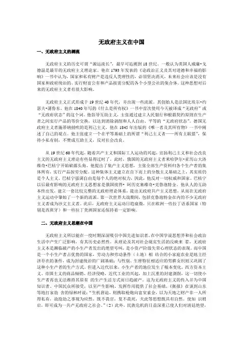 民国时期无政府主义思想-2014年最新