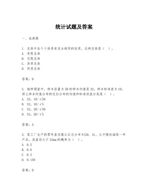 统计试题及答案