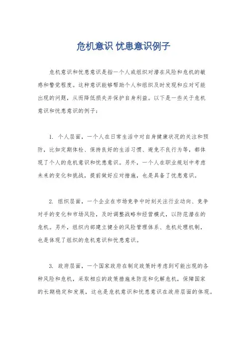 危机意识 忧患意识例子