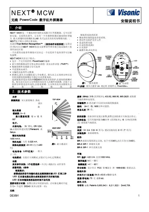 无线 PowerCode 数字红外探测器 说明书