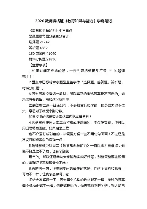 2020教师资格证《教育知识与能力》学霸笔记