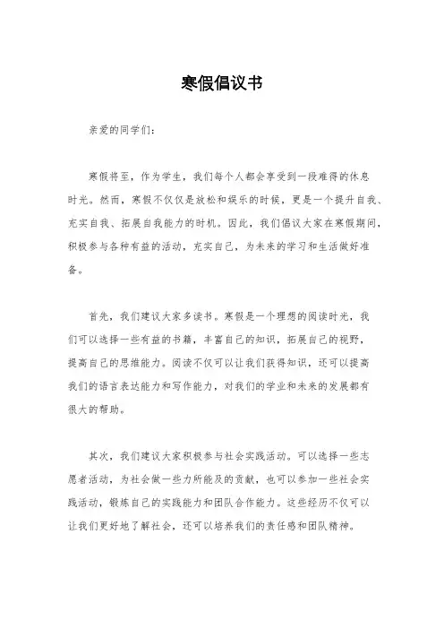 寒假倡议书