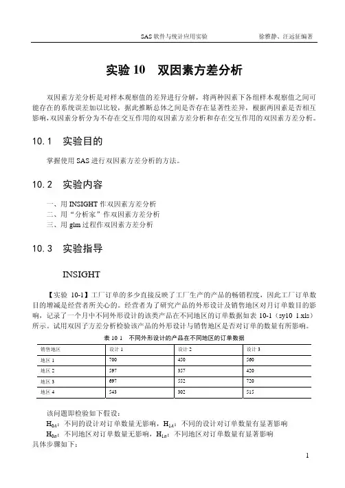实验双因素方差分析
