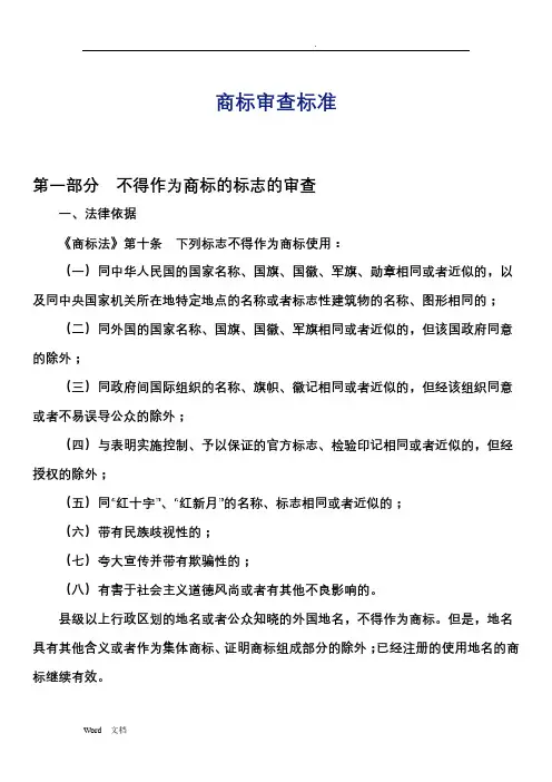 商标审查标准文档
