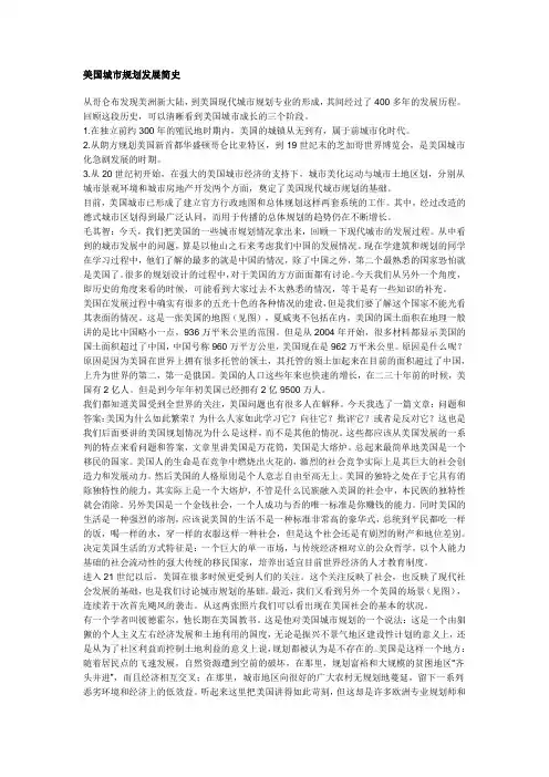 美国城市规划发展简史