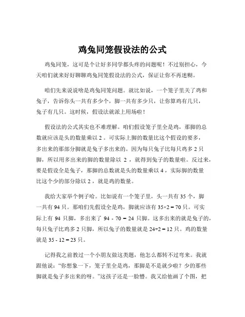 鸡兔同笼假设法的公式