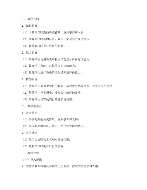 历史试题教案设计模板范文