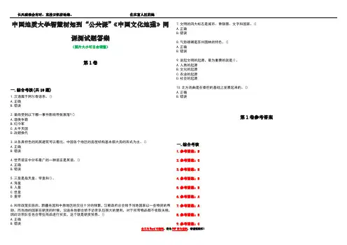 中国地质大学智慧树知到“公共课”《中国文化地理》网课测试题答案卷3