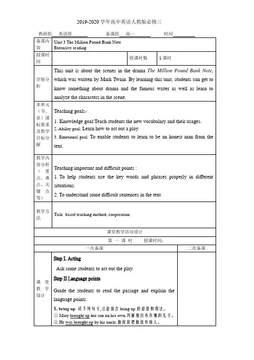 2019-2020学年高中英语人教版必修三unit3 reading 教案