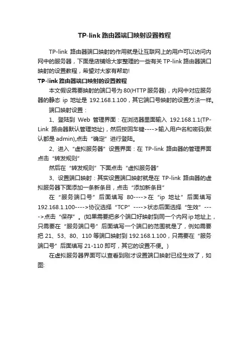 TP-link路由器端口映射设置教程