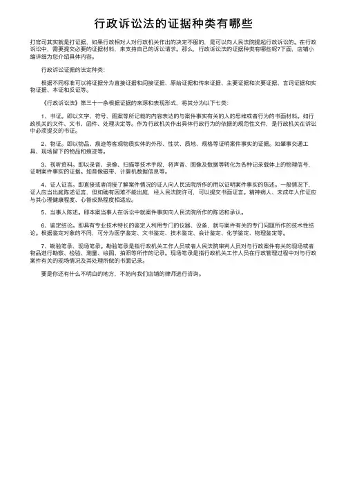 行政诉讼法的证据种类有哪些