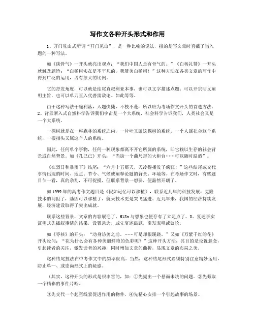写作文各种开头形式和作用