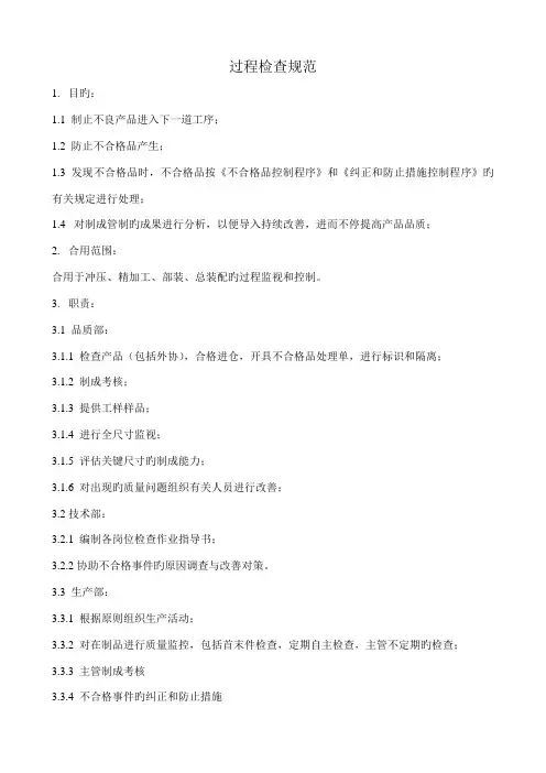 过程检验规范