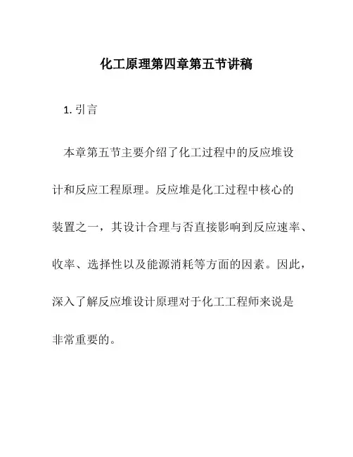 化工原理第四章第五节讲稿