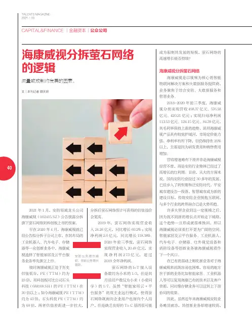 海康威视分拆萤石网络的逻辑