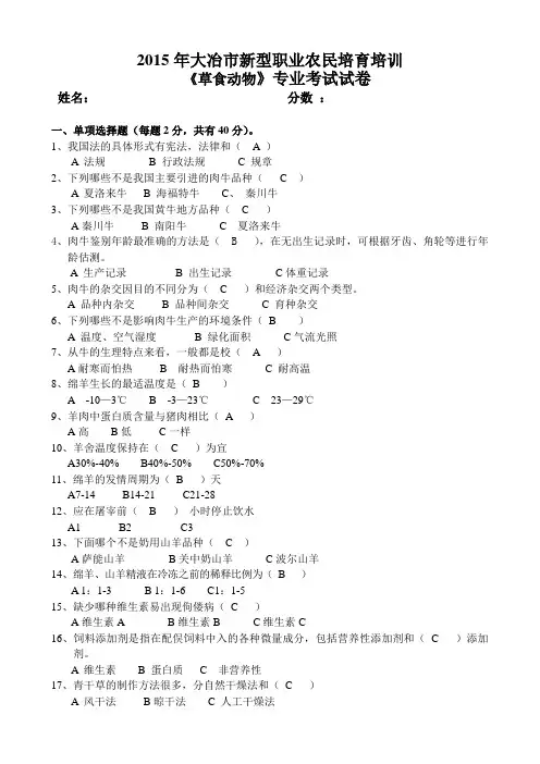 草食动物试卷有答案