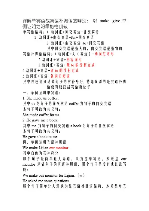 英语中的双宾语和宾语补足语的区别