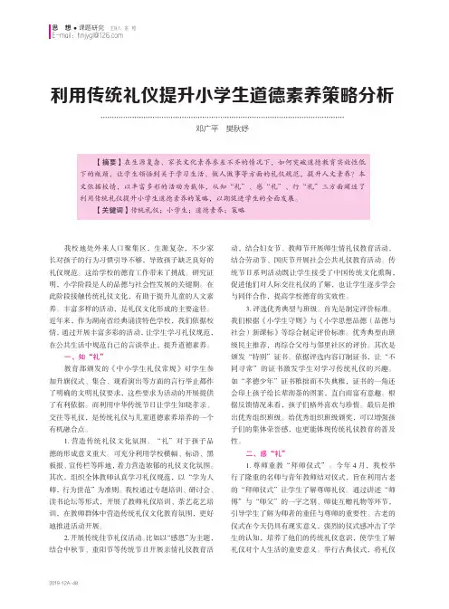 利用传统礼仪提升小学生道德素养策略分析