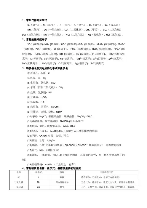 初中常见化学式及物质