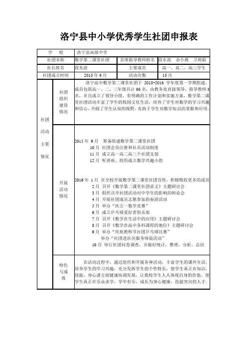 中小学优秀学生社团申报