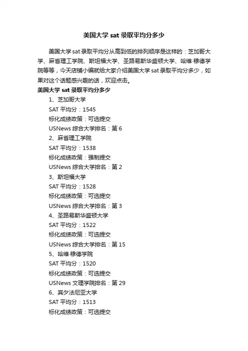 美国大学sat录取平均分多少