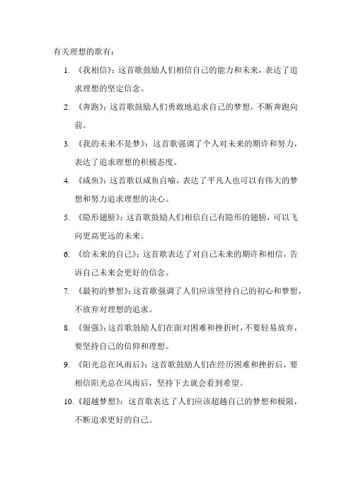 有关理想的歌