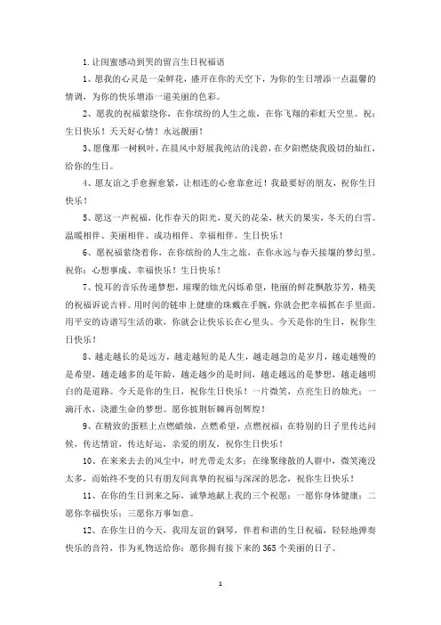 让闺蜜感动到哭的留言生日祝福语(精选)