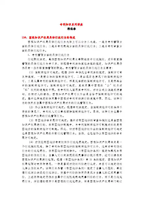 国家知识产权局具体行政行为的构成(专利知识讲座154)韩晓春