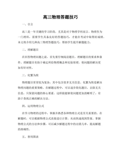 高三物理答题技巧