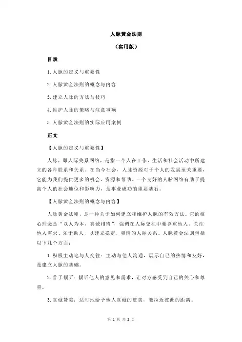 人脉黄金法则