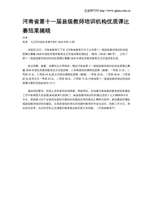 河南省第十一届县级教师培训机构优质课比赛结果揭晓