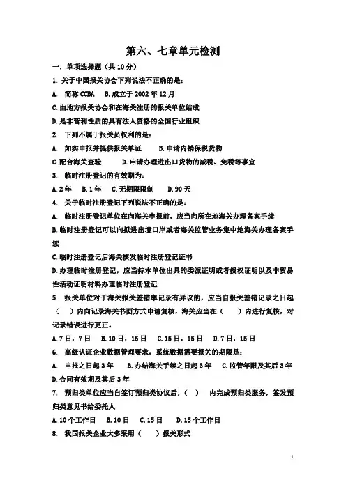 报关实务第2版试题答案5