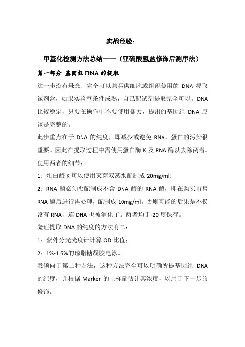 甲基化实验方法和步骤