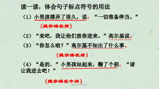 提示语的三种形式课件