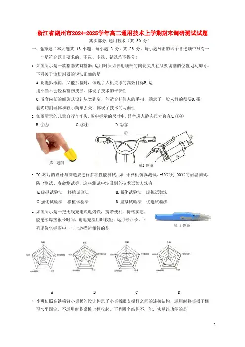 浙江省湖州市2024_2025学年高二通用技术上学期期末调研测试试题
