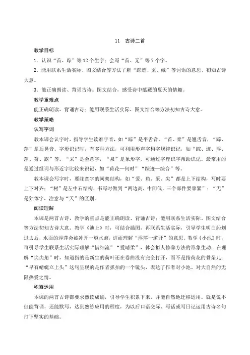 11《古诗二首》(教案)-2022-2023学年语文一年级下册