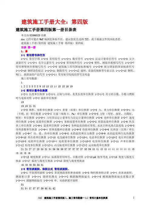 建筑施工手册大全