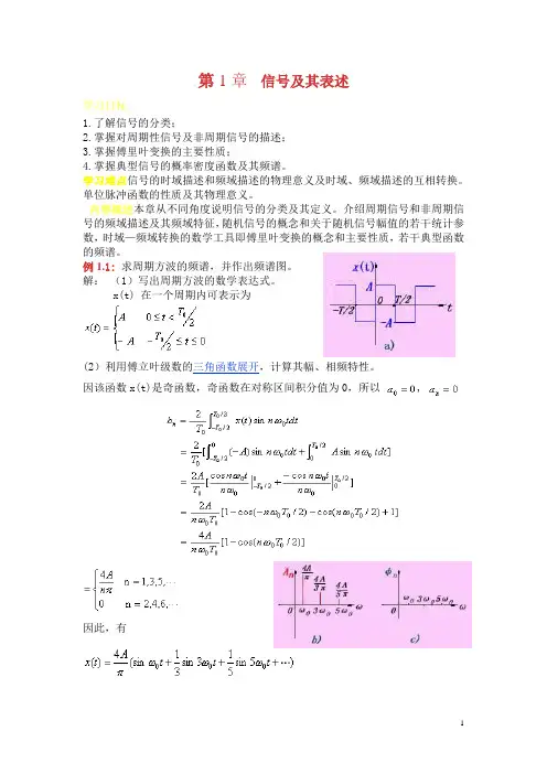大学信号测试习题