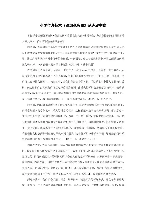 国考教师资格证试讲稿 河南大学版 信息技术 第二册《添加报头画》