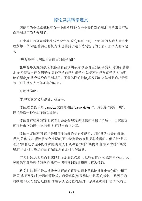 悖论及其科学意义