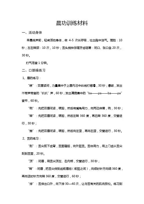 播音主持晨功练声材料