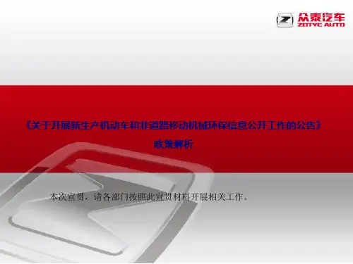 环保信息公开政策解析