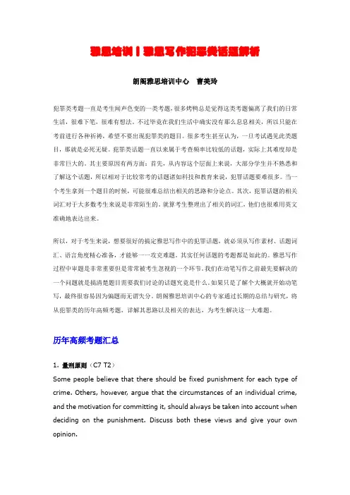 雅思培训丨雅思写作犯罪类话题解析